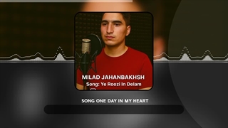 آهنگ یه روز این دلم میلاد جهانبخش