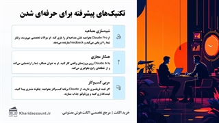 مهارت جدید بعد از 30 سالگی با هوش مصنوعی Claude