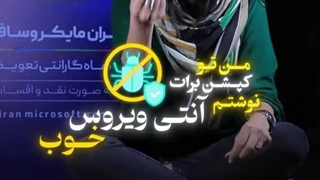 دیگه آنتی ویروس لازم نداری