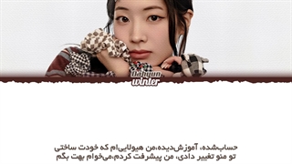 ترجمه ی فارسی لیریک اهنگ chess از داهیون عضو توایس