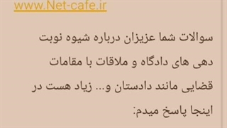 نوبت دهی دادگاه (توضیحات)