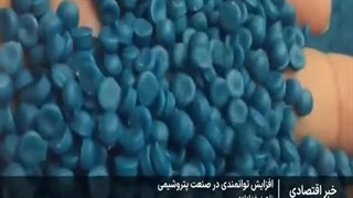 صادرات 13 میلیون تن محصولات پتروشیمی از ابتدای سال تا پایان مرداد