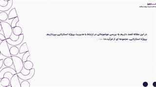 مدیریت پروژه استارتاپی