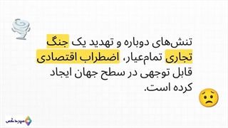 جنگ تجاری آمریکا و چین: آیا بیت کوین به عنوان پناهگاه امن اوج می‌گیرد؟