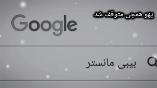 ادیتم از بیبی مانستر (کپ)