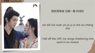 آهنگ و موسیقی سریال چینی قلبهای سرنوشت‌ساز (Fated Hearts OST)