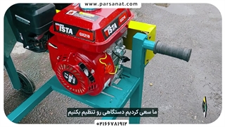 معرفی علوفه‌ خردکن بنزینی پارس صنعت