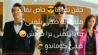 سم کار دست خودمم حتمااااا ببینیددد کپپپ