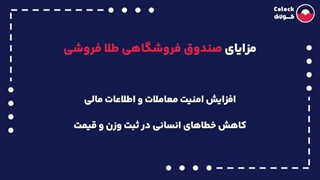 صندوق فروشگاهی طلا فروشی چیست؟