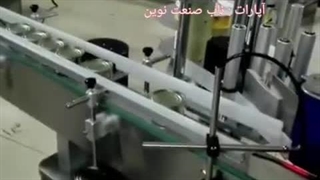 برچسب زن ظروف گرد ناب صنعت نوین