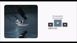 ایهام سقوط ریمیکس