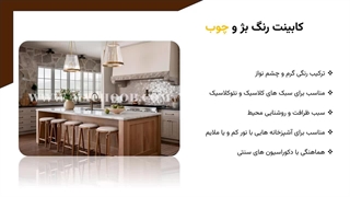 ایده کابینت آشپزخانه رنگ کرمی و بژ