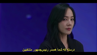 قسمت سوم سریال بانوی اول + زیرنویس فارسی چسبیده First Lady 2025