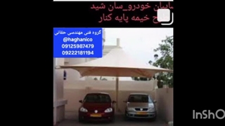 سایبان جایگاه سوخت،سایبان پارکینگ خودرو