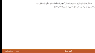 ریاضی نهم فصل ۱: تمرین درس چهارم