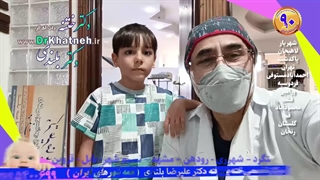 مجهزترین کلینیک تخصصی ختنه مدرن ایران