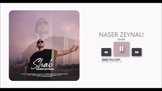 ناصر زینعلی شب