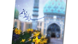 02_ سلام امام زمانم