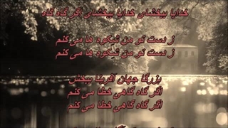 Marzieh - Khodaya Bebakhshay / بانو مرضیه ـ خدایا ببخشای