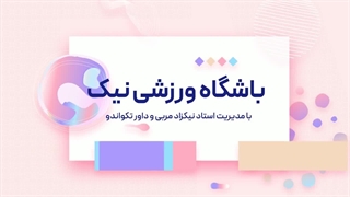 باشگاه نیک