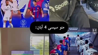 می خواید بینید الکلاسیکو رو؟؟
