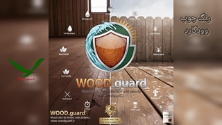 نکته طلایی در ترمیم رنگ چوب ترمو وود گارد WOOD.guard؛ ترمیم و تفاوت پایه روغنی نفوذی با برند رنگ چوب ترمو وود گارد