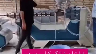 راه اندازی خط تولید - رضایت مشتری - سازه ابتکار ارشد09120641145