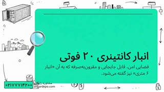اجاره انبار کانتینری 20 فوتی