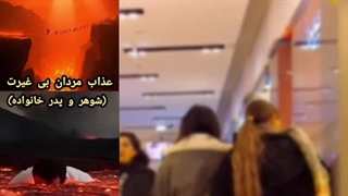 بترسید از روز قیامتتتتت-تت