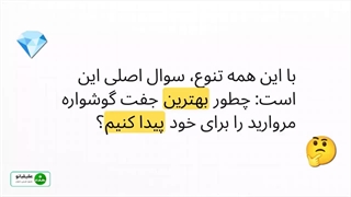 راهنمای خرید گوشواره مروارید عقیقبانو