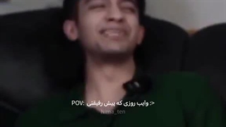 وایب روزی که پیش رفیقتی..