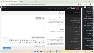 آموزش تنظیمات قالب رویال سایت ساز زرین