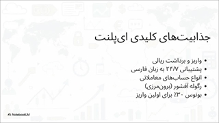 بروکر ای پلنت