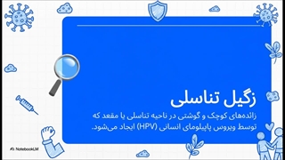 درمان زگیل تناسلی