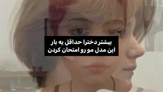 من کردم ولی پشیمون شدم...