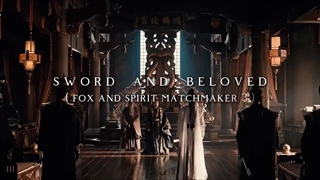 Sword and Beloved (شمشیر و دلدار)