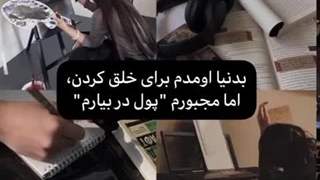 بدنیا اومدم برای دنبال کردن همه ی آرزو هام اما گفتن باید فقط یکی رو انتخاب / ادامه بدم:)