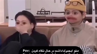 مامان انقدر گنده‌ش نکن