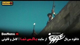 سریال سووشون قسمت اول تا چهاردهم