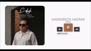 حمیدرضا حاتمی عشق