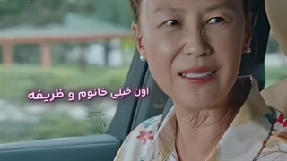 دخترم خیلی ظریفه!دخترش:(سریال بامن ازدواج میکنی)