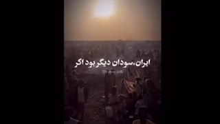 ایران هم سودان میشد اگر ایشان نبود ….
