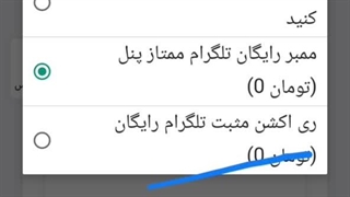 دریافت بازدید رایگان تلگرام ممتاز پنل