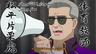 انیمه گینتاما - کلاس آقای گینپاچی Gintama - Mr. Ginpachi's Zany Class قسمت 5