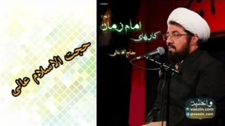 کارهای امام زمان (عج) ( سخنرانی کوتاه و شنیدنی حجت الاسلام عالی )
