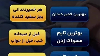 بهترین های دندانپزشکی _ کلینیک نوتاش اصفهان
