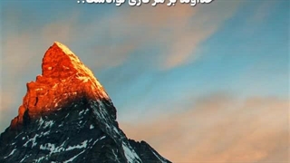 خداوند تواناست - سوره بقره آیات ۱۰۶-۱۰۷ (قرآن مهر)