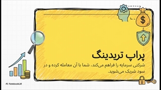 پراپ تریدینگ