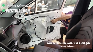 صافکاری و لیسه گیری ریسپکت پرایم در تعمیرگاه تخصصی وستینال