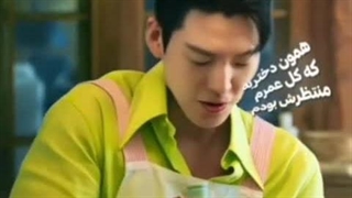 حالا دختری که کل عمرش منتظرش بوده